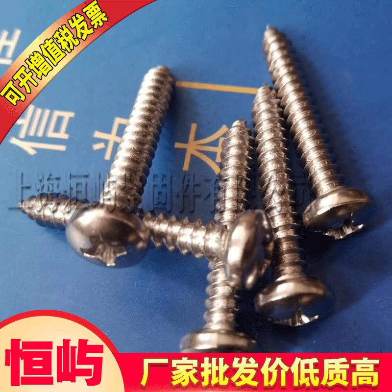 不锈钢410材质盘头自攻螺丝GB845-85,ST3.9-4.2-4.8不锈钢自攻丝