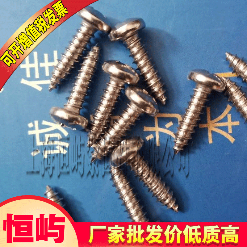 不锈钢410材质盘头自攻螺丝GB845-85,ST3.9-4.2-4.8不锈钢自攻丝