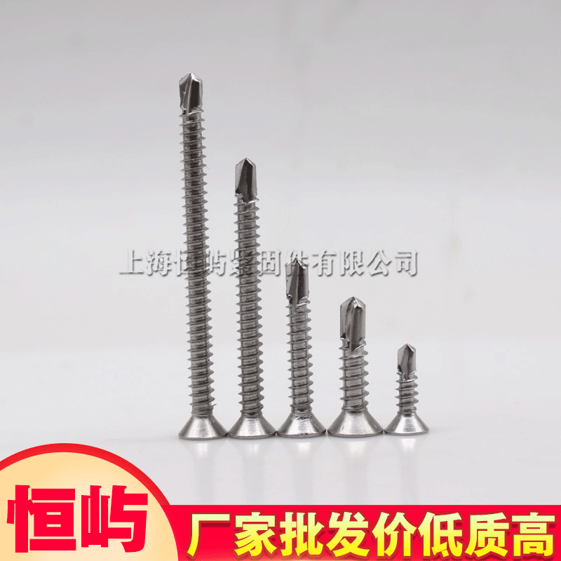 不锈钢钻尾螺丝