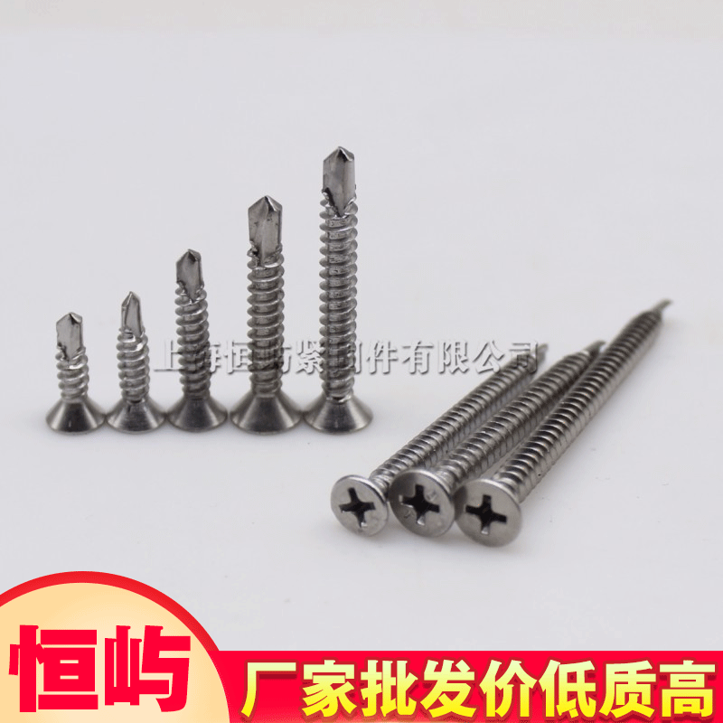 不锈钢钻尾螺丝