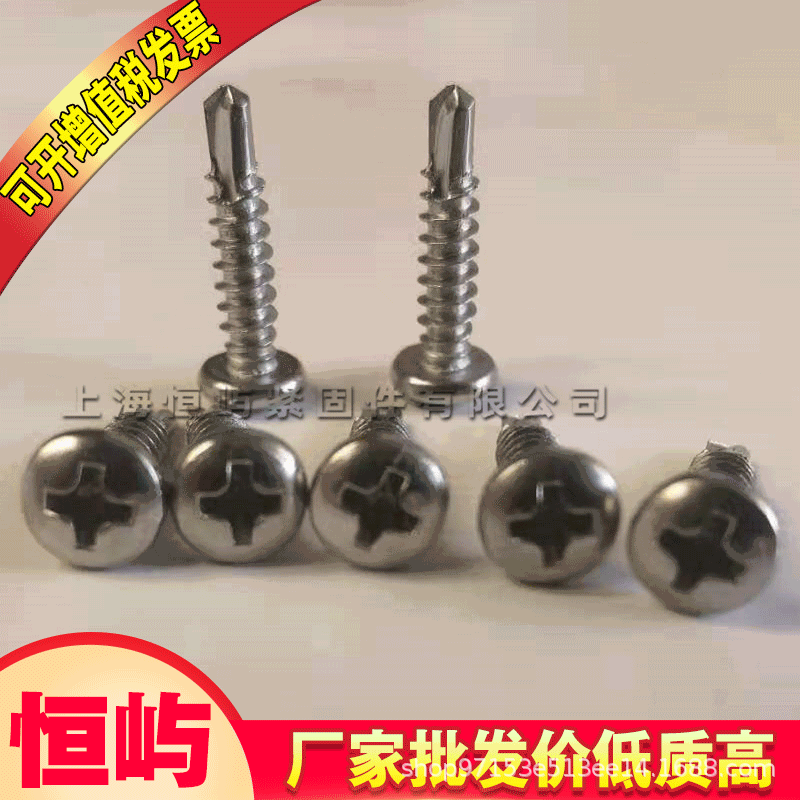 平头.圆头.盘头钻尾丝