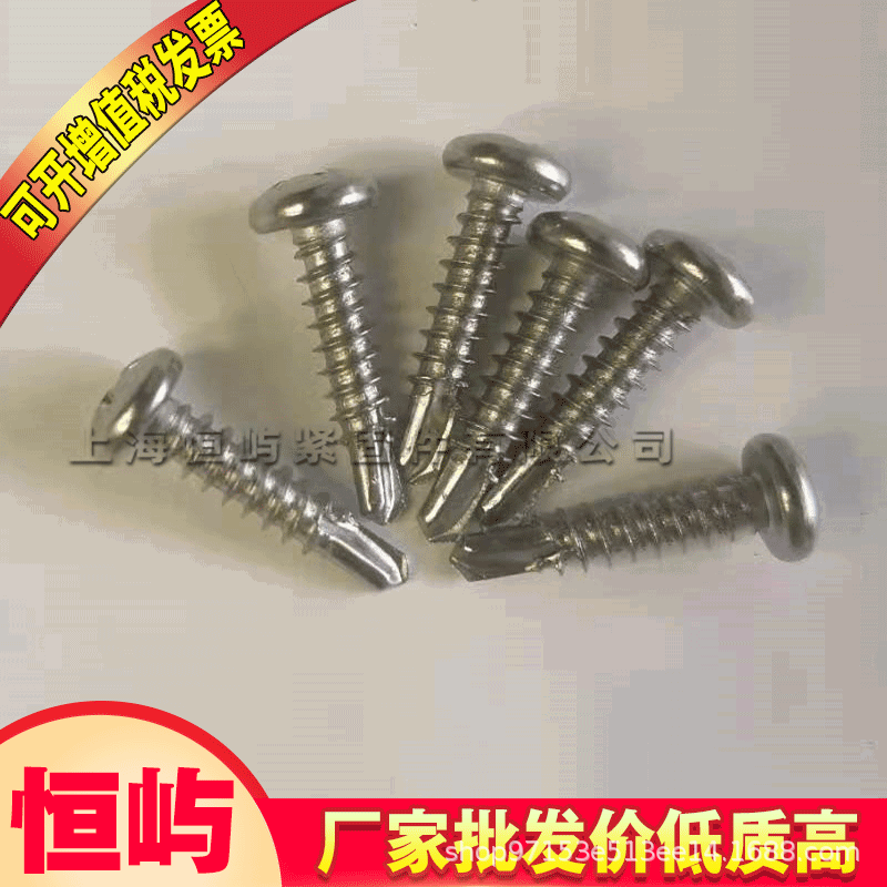 平头.圆头.盘头钻尾丝