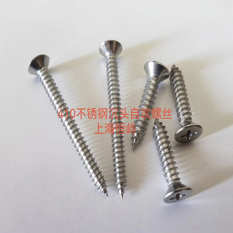401不锈钢沉头自攻螺丝